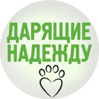 Логотип телеграм канала @fondgh — Дарящие надежду - фонд помощи животным
