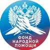 Логотип телеграм канала @fondnaroda — Фонд Народной Помощи [СВО]