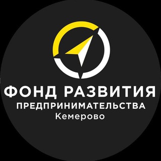 Логотип телеграм канала @fondp142 — Бизнес в Кузбассе