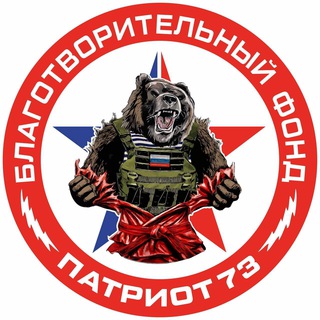 Логотип телеграм канала @fondpatriot — Благотворительный Фонд «ПАТРИОТ 73»