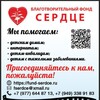 Логотип телеграм канала @fondserdce — Фонд Сердце ❤️