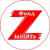 Логотип телеграм канала @fondzashyta — Фонд «ЗаЩИТа»
