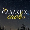 Логотип телеграм канала @fonistor — Сладких снов ✨ stories