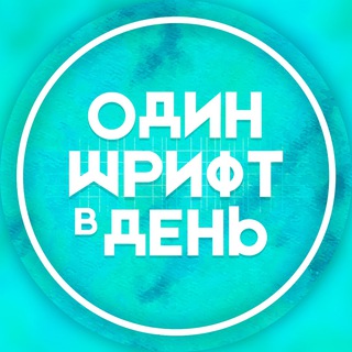 Логотип телеграм канала @fontperday — один шрифт в день