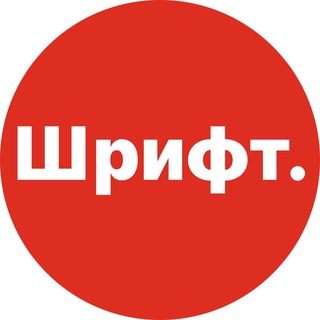Логотип телеграм канала @fontshrift — Шрифт. Дизайн.