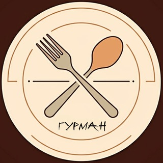 Логотип телеграм канала @food_gurman — ГурманЪ | Рецепты | Советы