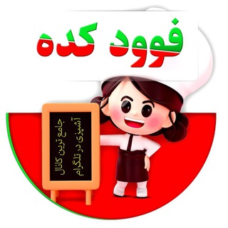 Telegram channel فودکده راضی بانو logo
