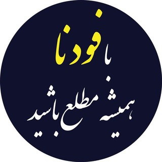 Logo saluran telegram food_news — فودنا