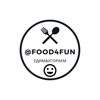 Логотип телеграм канала @food4fun — food4fun