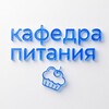 Логотип телеграм канала @food_bmstu — Кафедра питания BMSTU