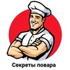 Логотип телеграм канала @food_telega — Секреты повара