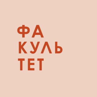 Логотип телеграм канала @foodfacultet — FoodFacultet