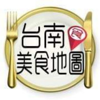 电报频道的标志 foodintainan — 台南美食地圖
