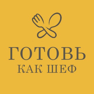 Логотип телеграм канала @foodkylinaria — ГОТОВЬ КАК ШЕФ FOOD / Кулинария / Рецепты