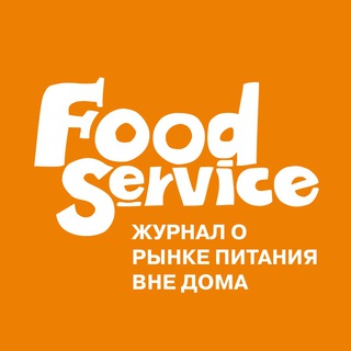 Логотип телеграм канала @foodservicerus — Food Service Russia