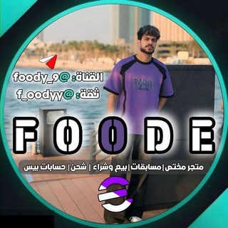 Telegram channel فودي بيس & كاكا logo