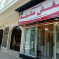 لوگوی کانال تلگرام foootwear — تولیدی ‌و پخش‌ کفش ‌مشهد تاجی عمده