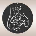 لوگوی کانال تلگرام foorexe — قناة الفوركس التعليمية