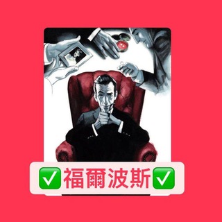 电报频道的标志 foot2ballcchannel6 — 🕵🏻‍♂福哥免費筆記🧧