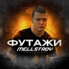 Логотип телеграм канала @footage_mellstroy — НОВОСТИ | ФОНЫ С МЕЛЛСТРОЕМ ДЛЯ НАРЕЗОК TT