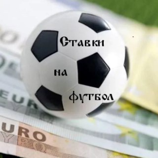 Логотип телеграм канала @footbal_18g — Ставки на футбол