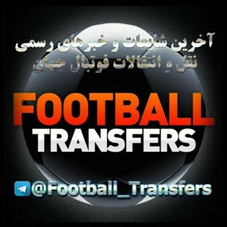 Logo de la chaîne télégraphique footbal_transfers - نقل انتقالات فوتبال