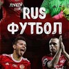 Логотип телеграм канала @footbal1soccerlive — ⚡️RUS ФУТБОЛ|РПЛ⚡️