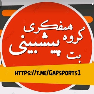 لوگوی کانال تلگرام footbalbartar2016 — گروه همفکری پیشبینی فوتبال