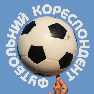 Telegram channel Футбольний кореспондент logo
