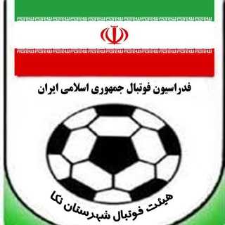 Logo saluran telegram football_neka — کانال رسمی هیات فوتبال نکا
