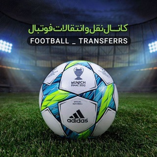 Logo saluran telegram football_transferrs — 🏟 نقل و انتقالات فوتبال 🌍
