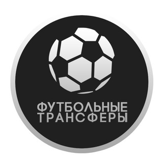 Логотип телеграм канала @football_transfery — Футбольные Трансферы