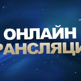 Логотип телеграм канала @football_translyatsii — футбол трансляции