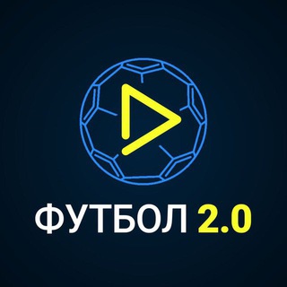 Логотип телеграм -каналу football20ua — Футбол 2.0
