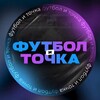 Логотип телеграм канала @football_and_tochka — ФУТБОЛ И ТОЧКА