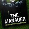 Логотип телеграм канала @football_library — Футбольная Библиотека