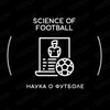 Logo of telegram channel football_science_ru — Science of Football