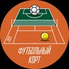 Логотип телеграм канала @footballcourt2025 — Футбольный корт | О футболе и теннисе