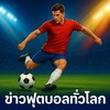 Telegram channel 🥅ข่าวฟุตบอลทั่วโลก logo