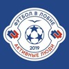 Логотип телеграм канала @footballlobnya — Футбол в Лобне 18 