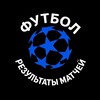 Логотип телеграм канала @footballmatcf — Футбол | результаты матчей