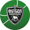 Логотип телеграм канала @footballnvk — Футбол Новоуральска⚽️