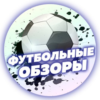 Логотип телеграм канала @footballobzorcool — FootBallObzor|Новости из Мира Футбола