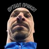 Логотип телеграм канала @footballpricol — ФУТБОЛ ПРИКОЛ 😂