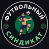Логотип телеграм канала @footballsyndicate — Футбольный Синдикат ™