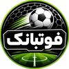 لوگوی کانال تلگرام footbank — فوتبانک | اخبار فوتبال