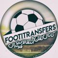 Logo saluran telegram footitransfers — نقل و انتقالات فوتبال