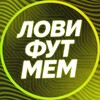 Logo of telegram channel footmemss — Лови футбольный мем