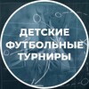 Логотип телеграм канала @footournirs — Детские футбольные турниры