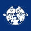 Логотип телеграм -каналу footsvitu — ФУТБОЛЬНИЙ СВІТ 🌍